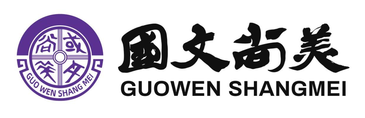 国文尚美底部LOGO